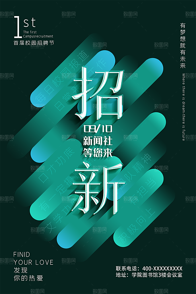 大学校园社团纳新活动海报