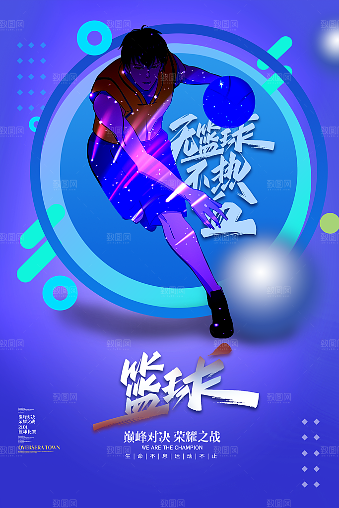 大学校园社团纳新活动海报