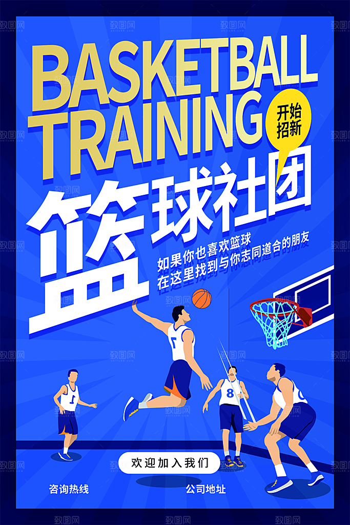 大学校园社团纳新活动海报