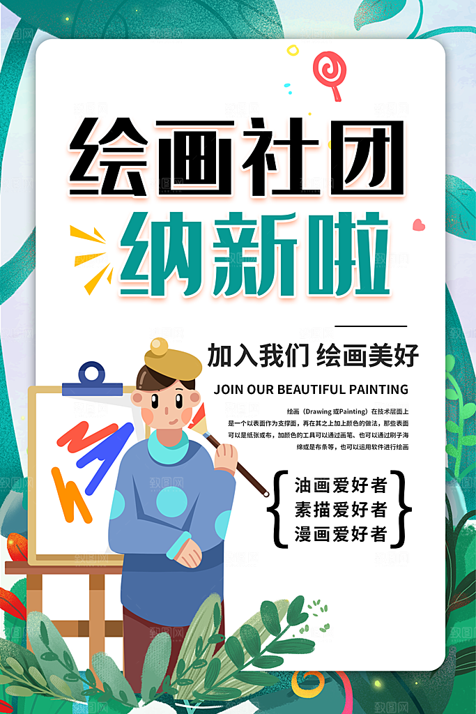 大学校园社团纳新活动海报