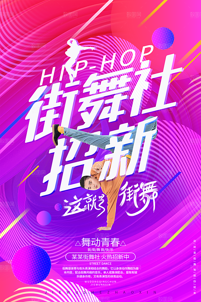 大学校园社团纳新活动海报