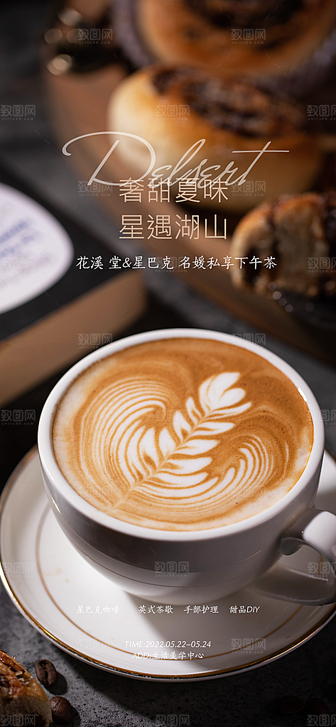 咖啡推广宣传海报