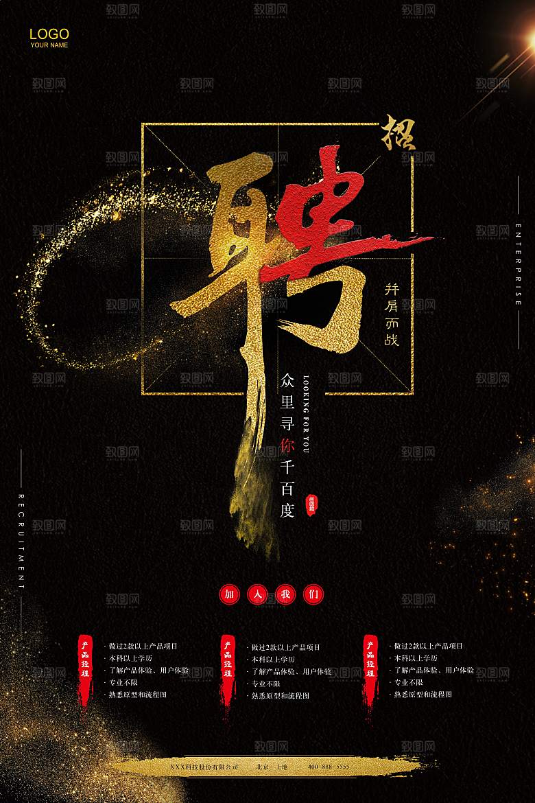 招聘海报素材PSD源文件