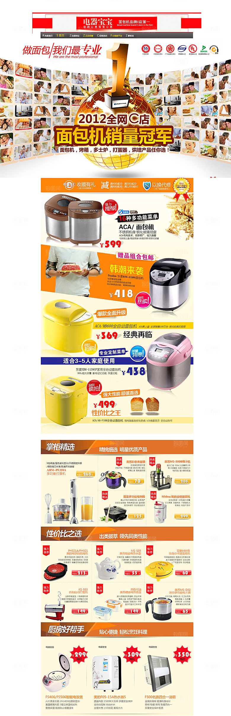 数码电器电商淘宝首页模板