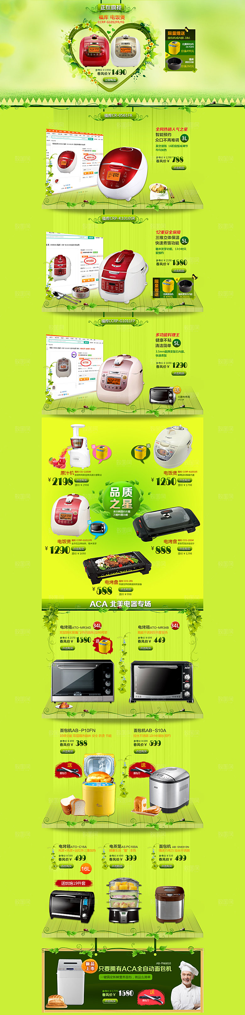 数码电器电商淘宝首页模板