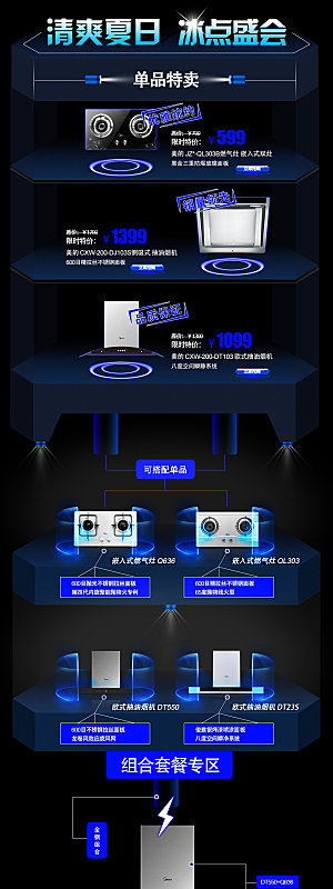 数码电器电商淘宝首页模板