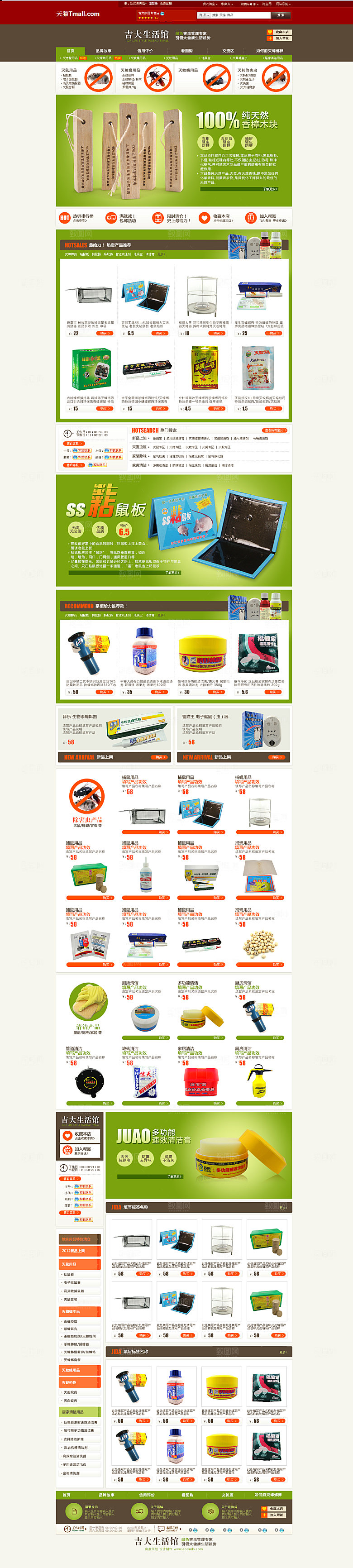 数码电器电商淘宝首页模板