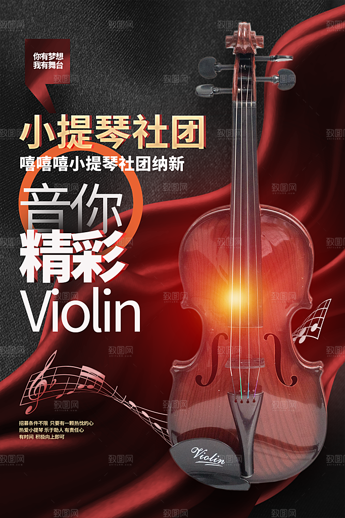 大学校园社团纳新活动海报