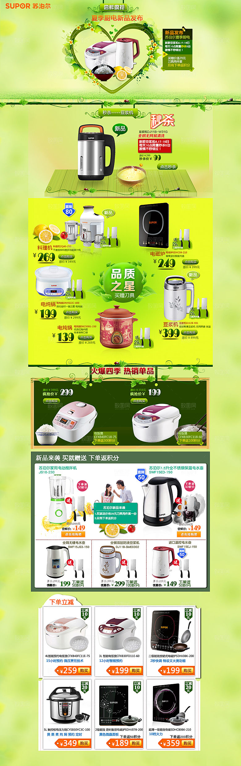 数码电器电商淘宝首页模板