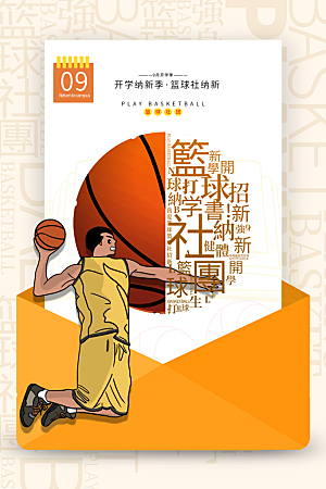 大学校园社团纳新活动海报