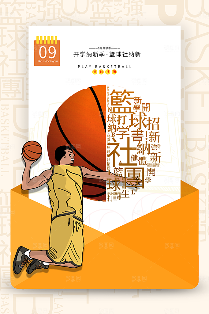 大学校园社团纳新活动海报