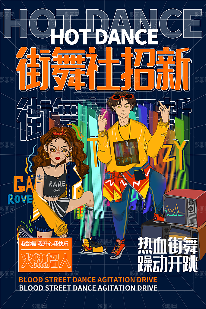 大学校园社团纳新活动海报