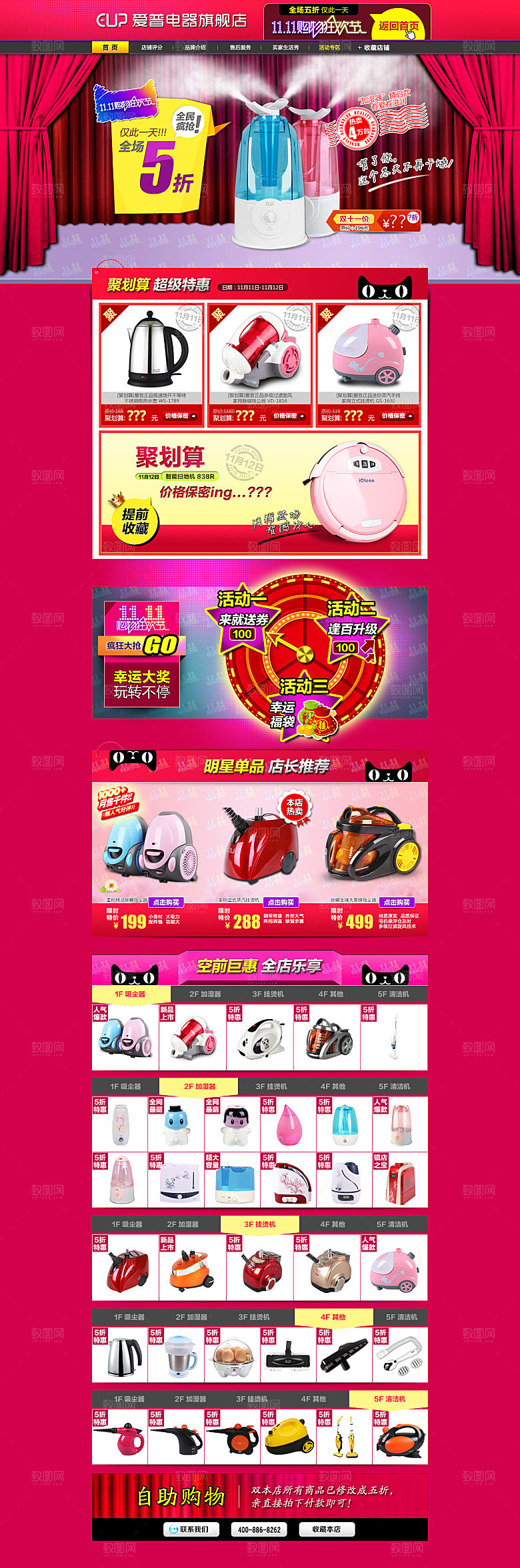 数码电器电商淘宝首页模板