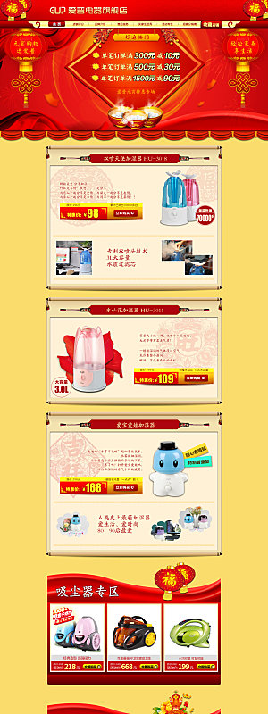 数码电器电商淘宝首页模板