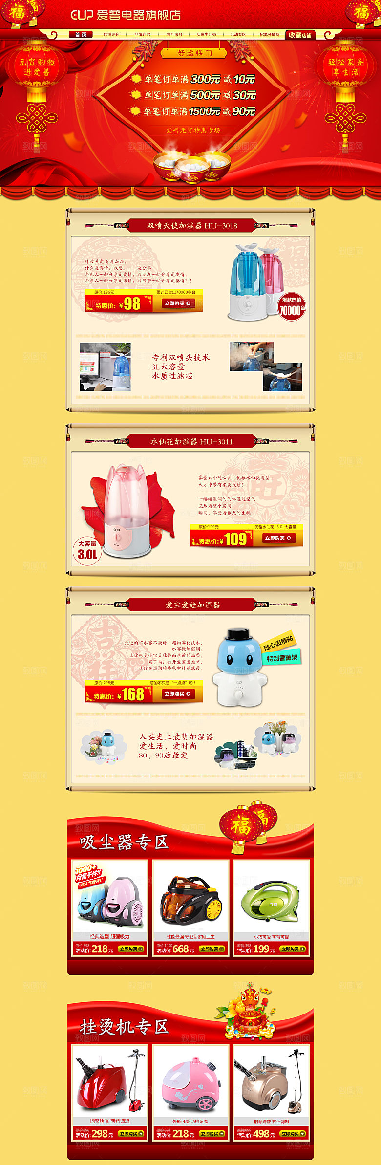 数码电器电商淘宝首页模板