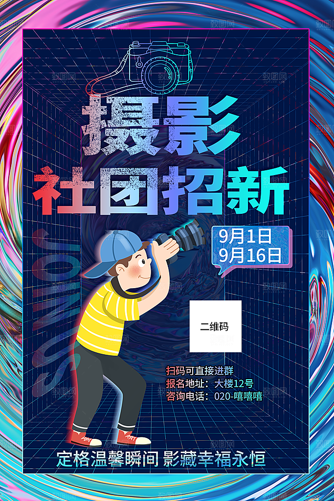 大学校园社团纳新活动海报