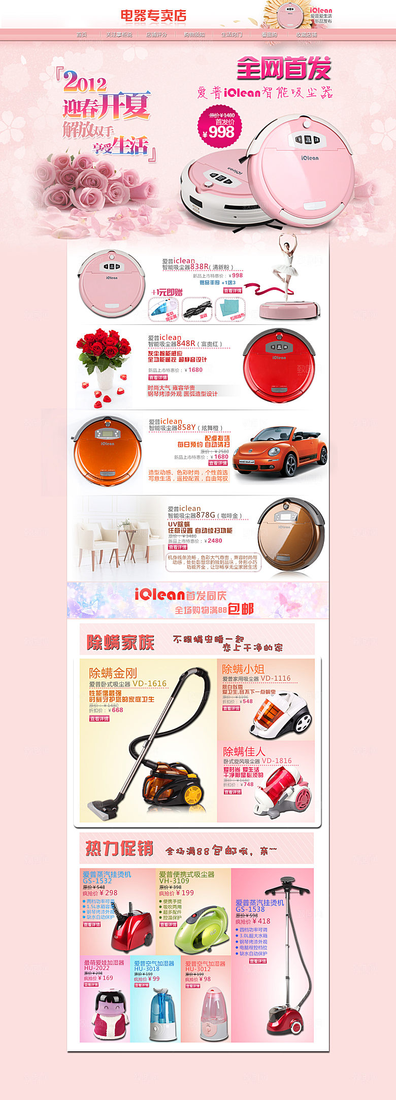 数码电器电商淘宝首页模板