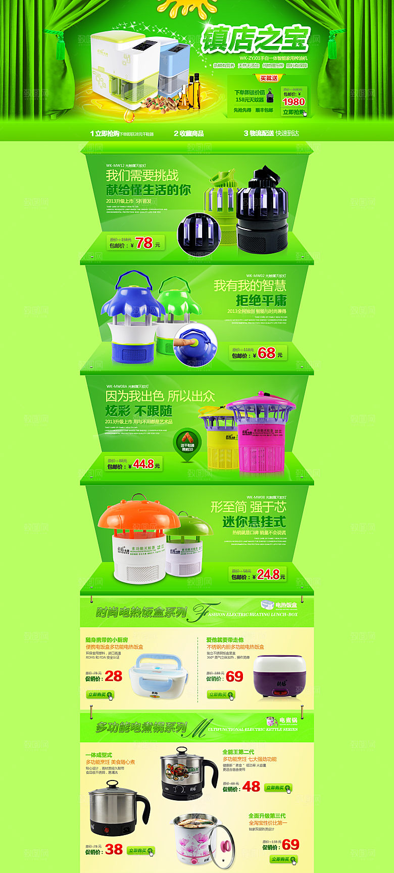 数码电器电商淘宝首页模板
