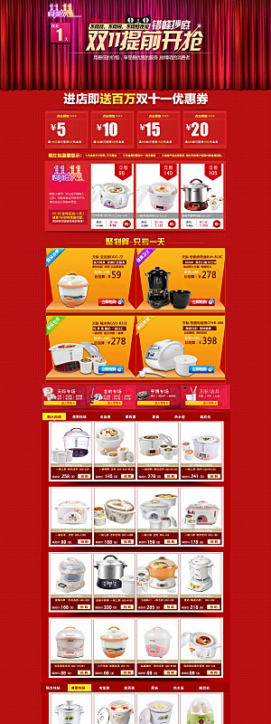 数码电器电商淘宝首页模板