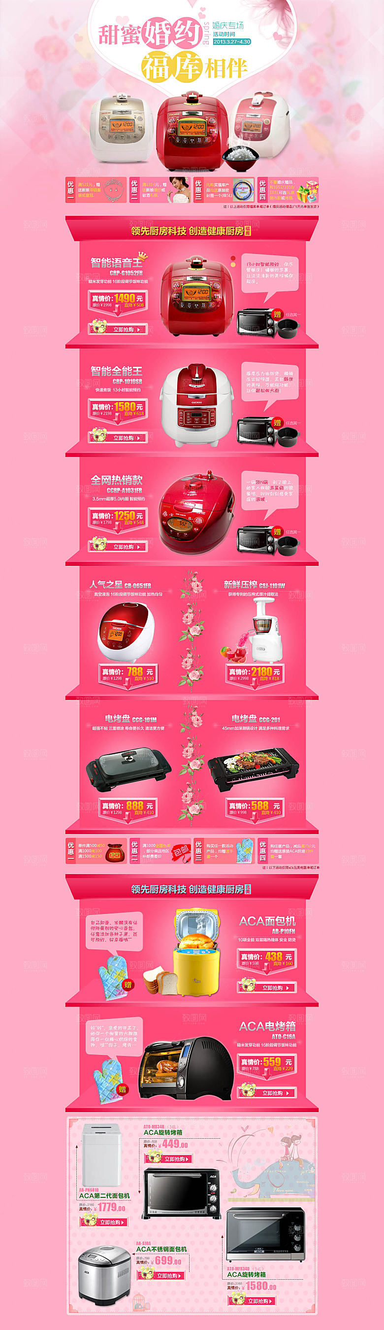 数码电器电商淘宝首页模板