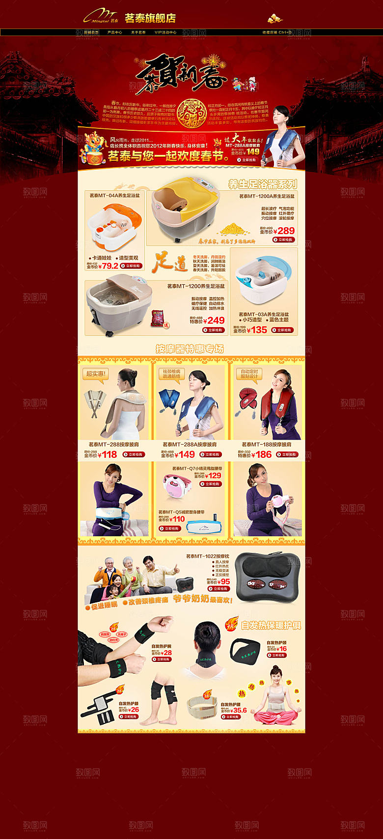 数码电器电商淘宝首页模板