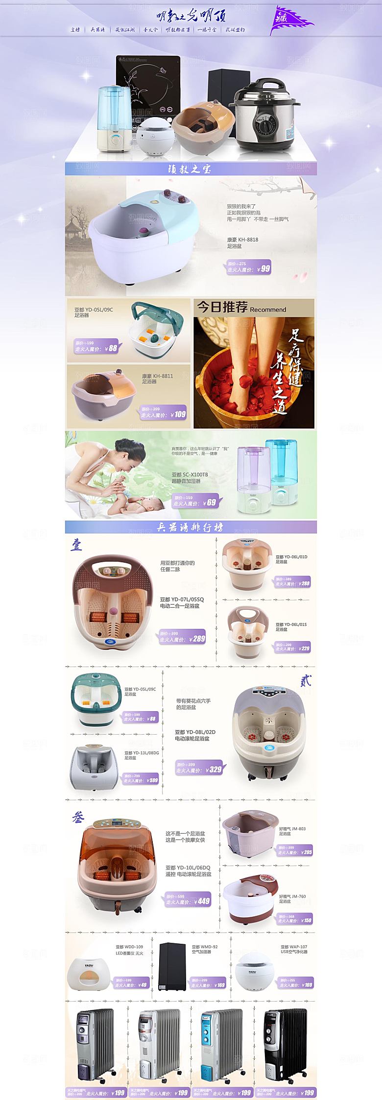 数码电器电商淘宝首页模板