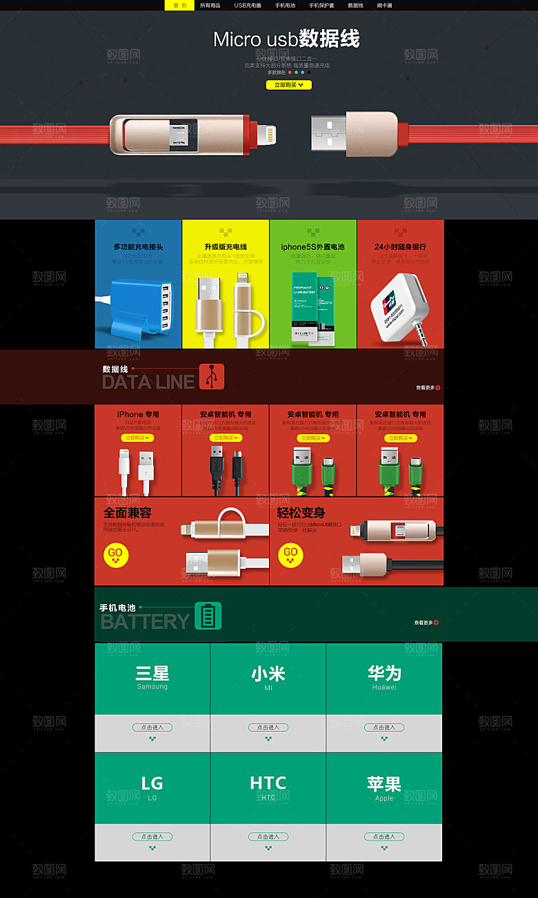 数码电器电商淘宝首页模板