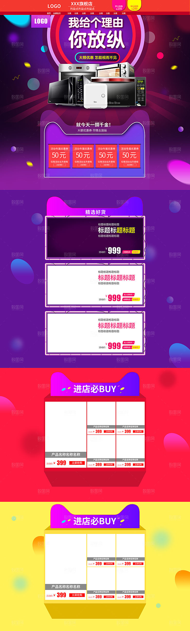 数码电器电商淘宝首页模板