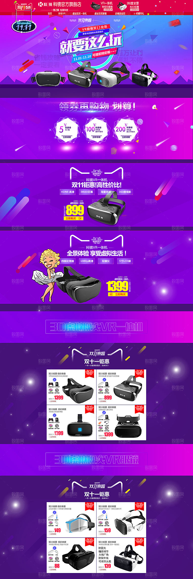 数码电器电商淘宝首页模板
