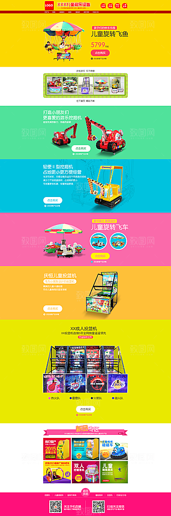 儿童玩具电商淘宝店铺首页模板