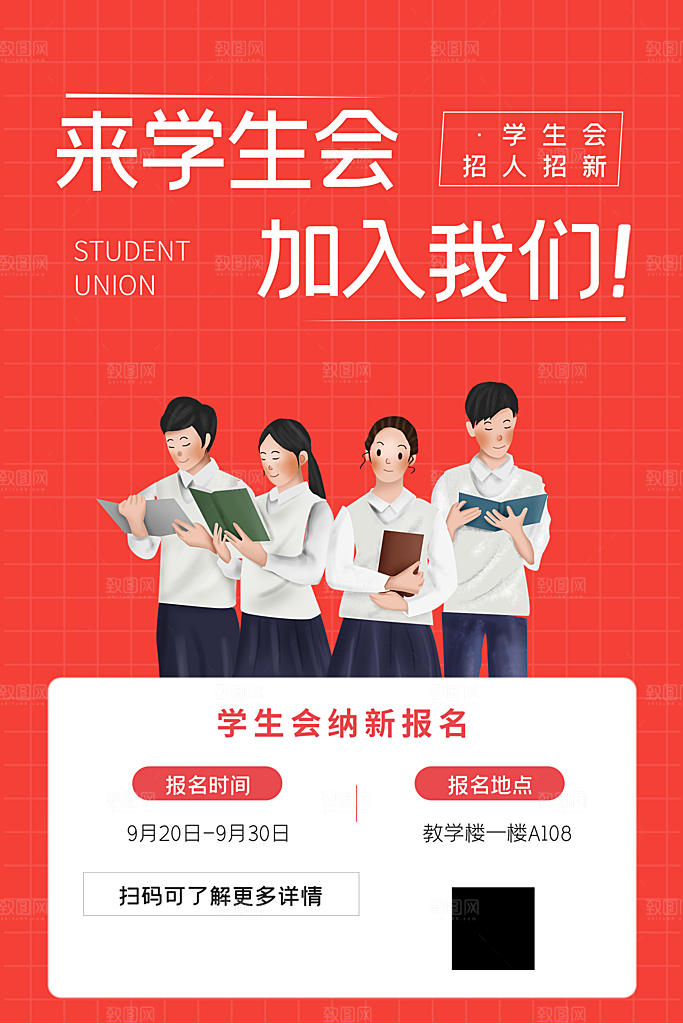 大学校园社团纳新活动海报