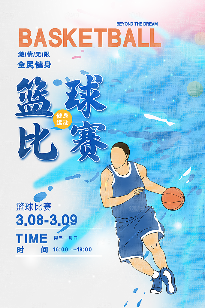 大学校园社团纳新活动海报