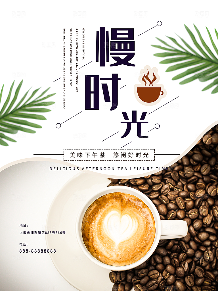 咖啡推广宣传海报