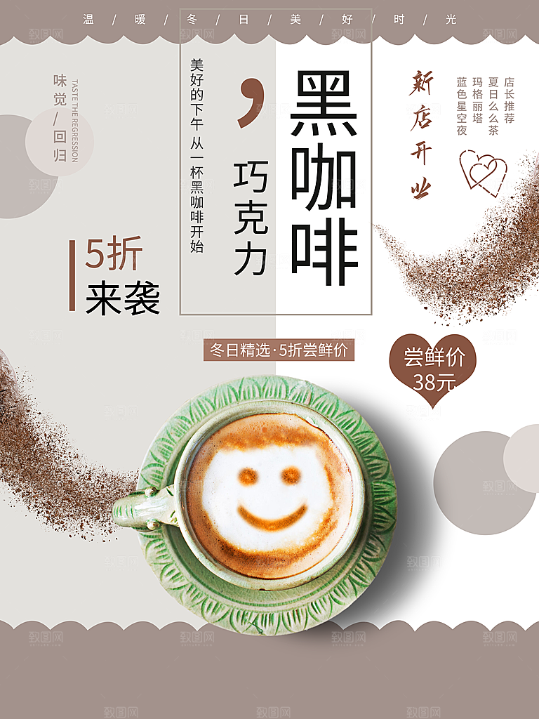 咖啡推广宣传海报
