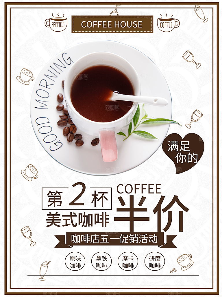 咖啡推广宣传海报