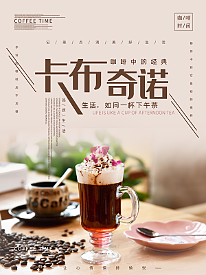 咖啡推广宣传海报