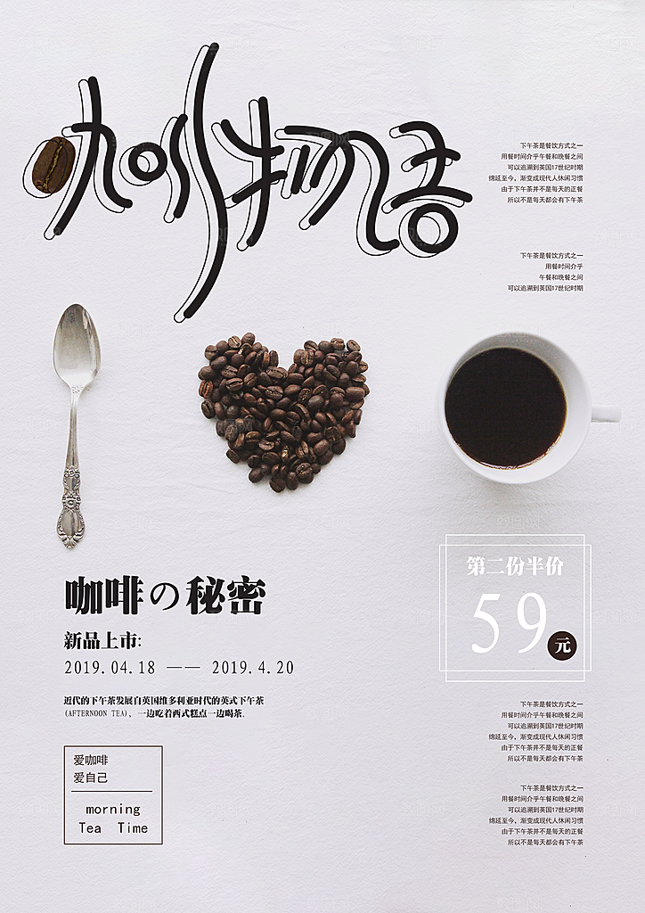 咖啡推广宣传海报