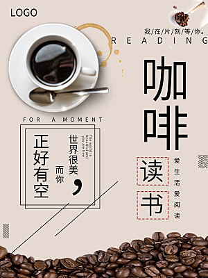 咖啡推广宣传海报