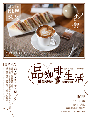 咖啡推广宣传海报