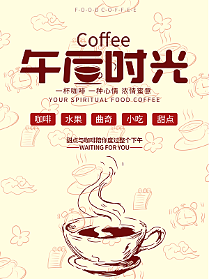 咖啡推广宣传海报