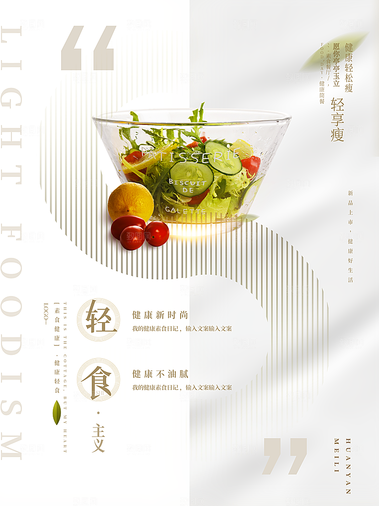 美食餐饮推广宣传海报