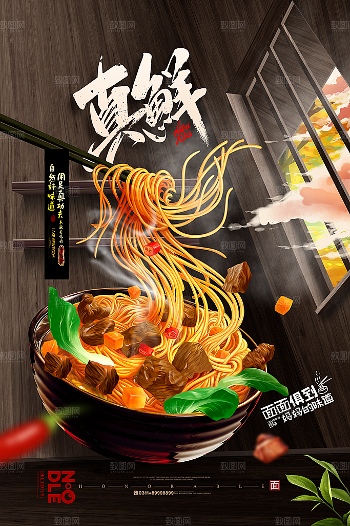 美食餐饮推广宣传海报