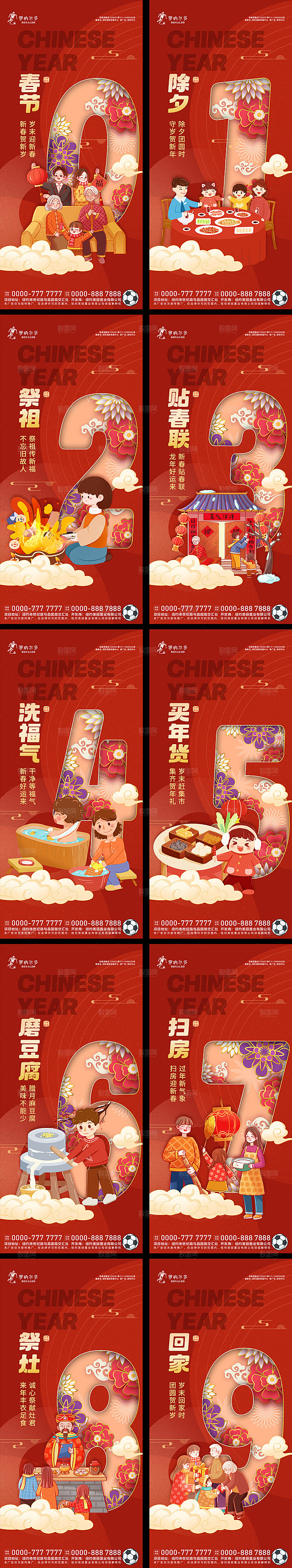 春节倒计时系列海报