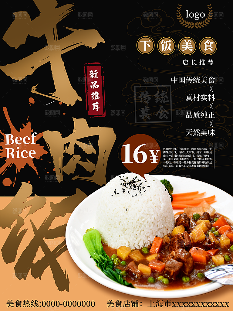 美食餐饮推广宣传海报