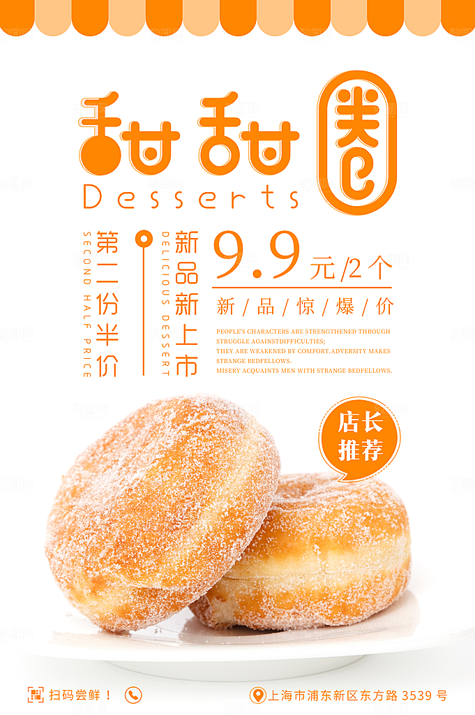 美食餐饮推广宣传海报
