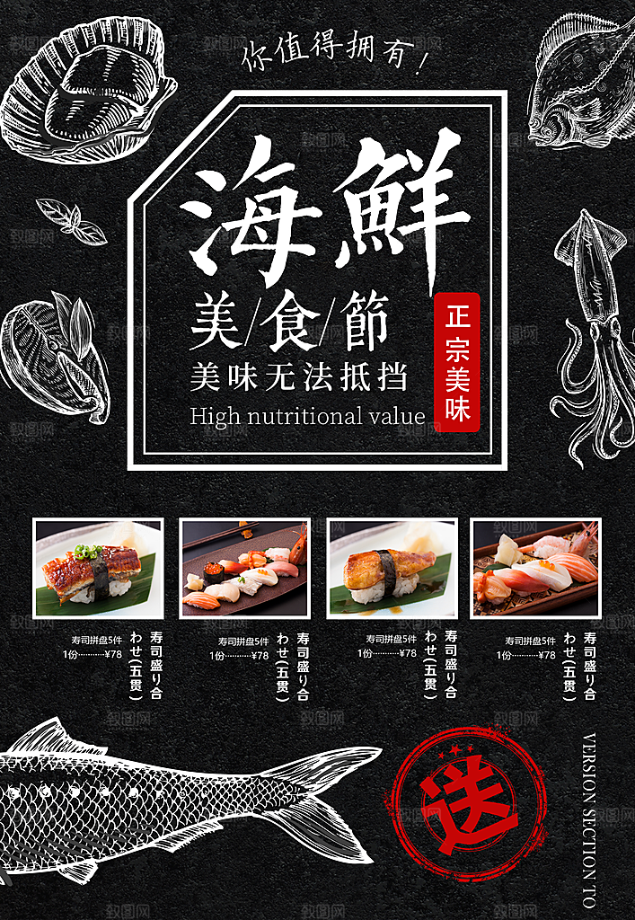 美食餐饮推广宣传海报