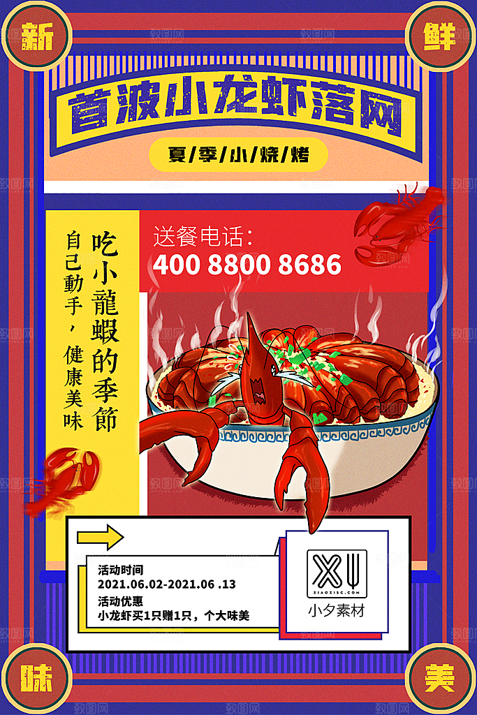 美食餐饮推广宣传海报
