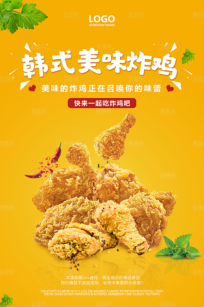 美食餐饮推广宣传海报