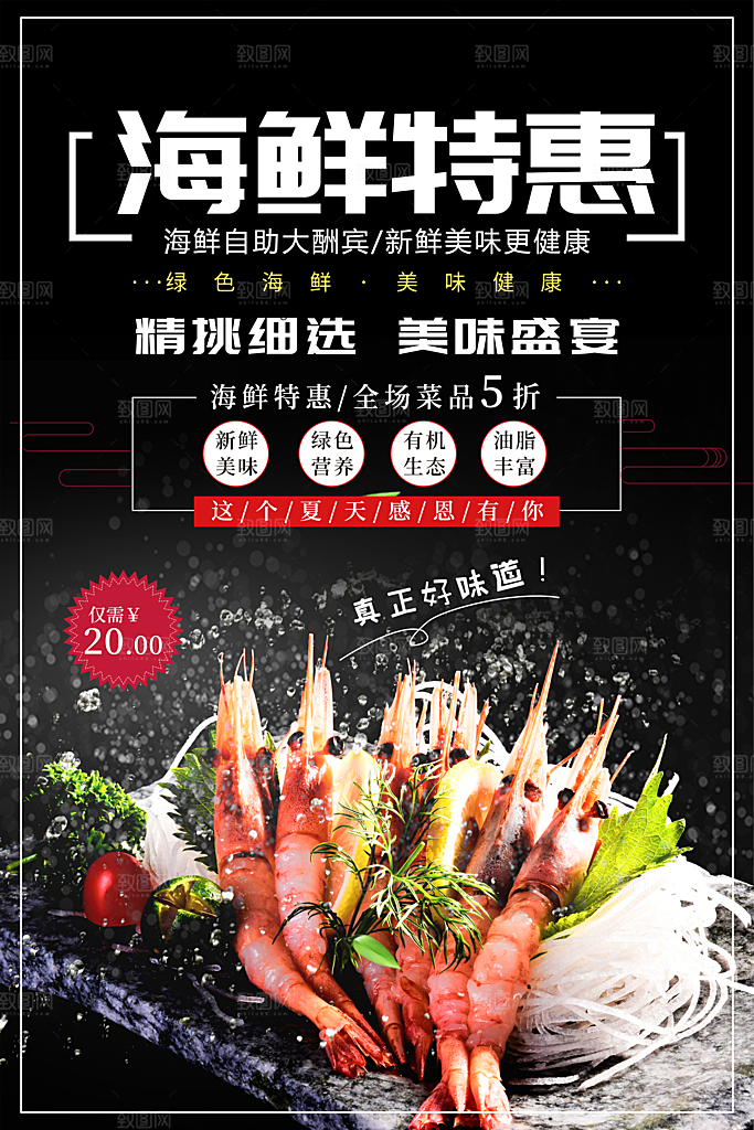 美食餐饮推广宣传海报