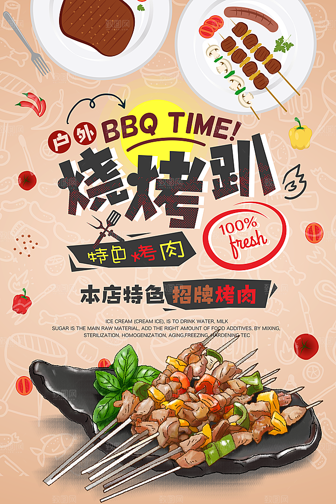美食餐饮推广宣传海报